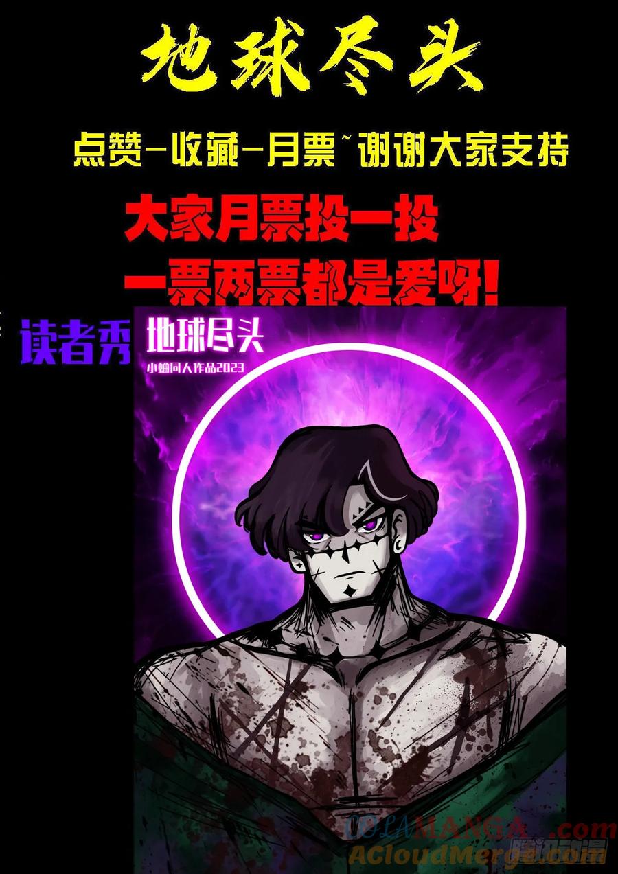 《地球尽头》308集 第15页