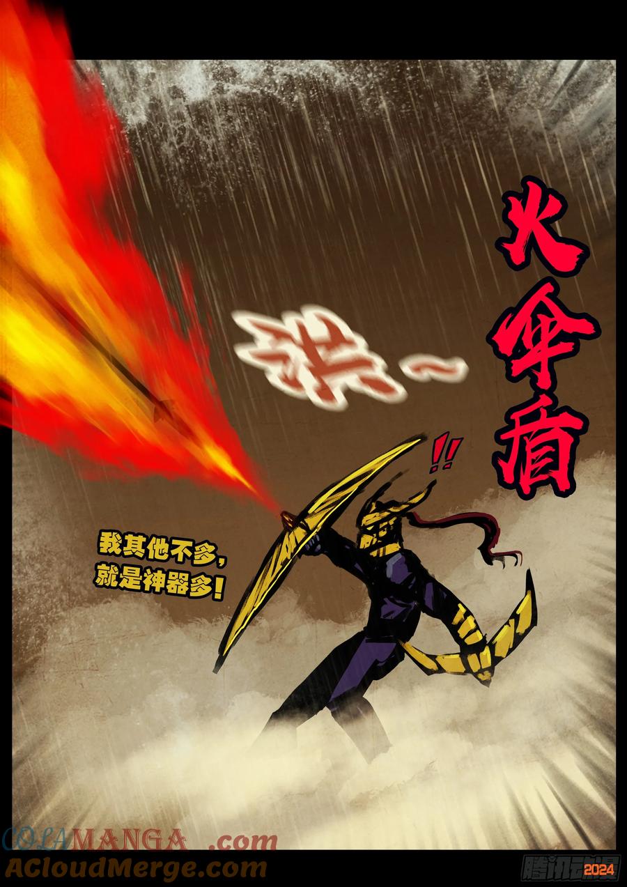 《地球尽头》308集 第11页