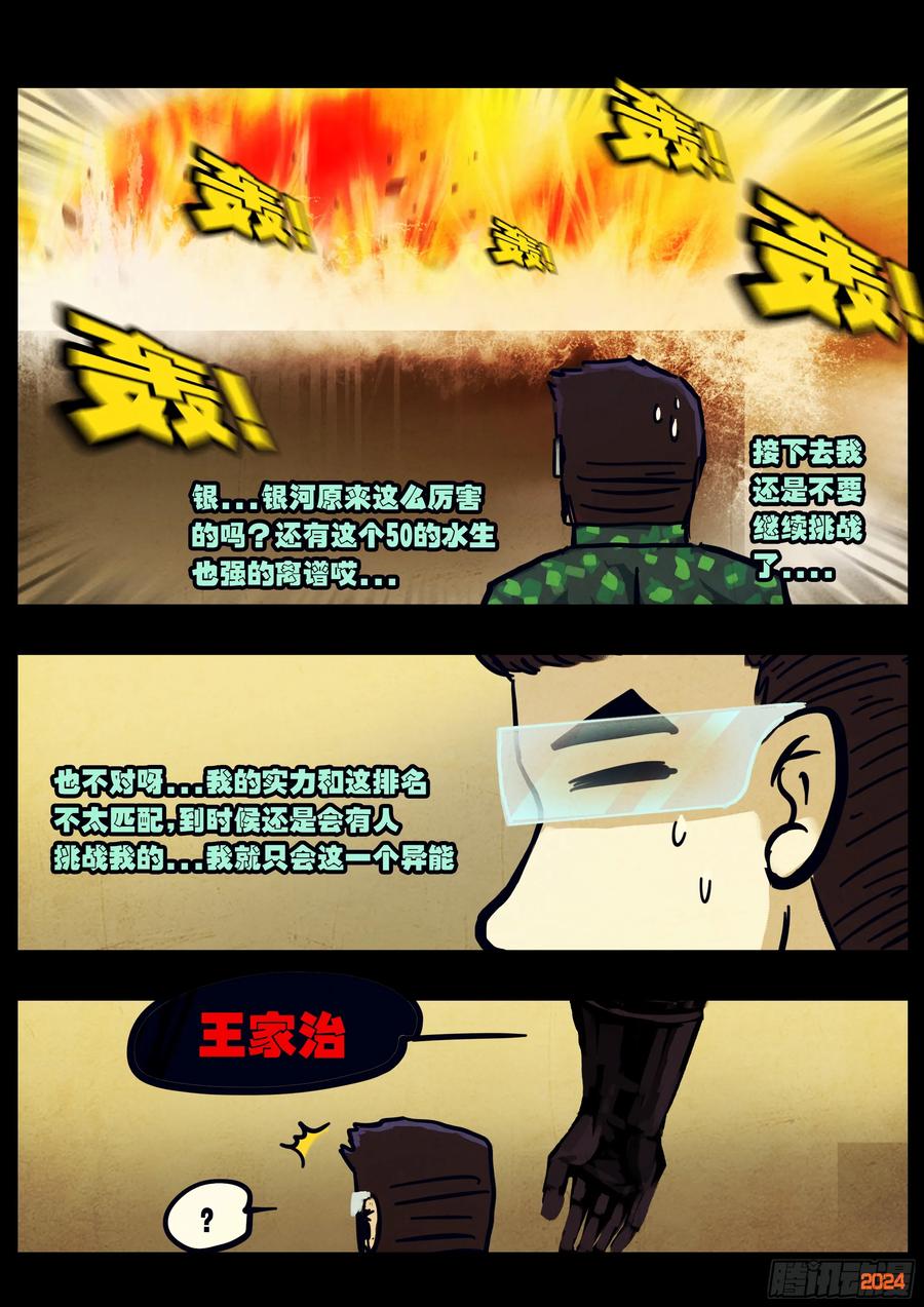 《地球尽头》308集 第8页