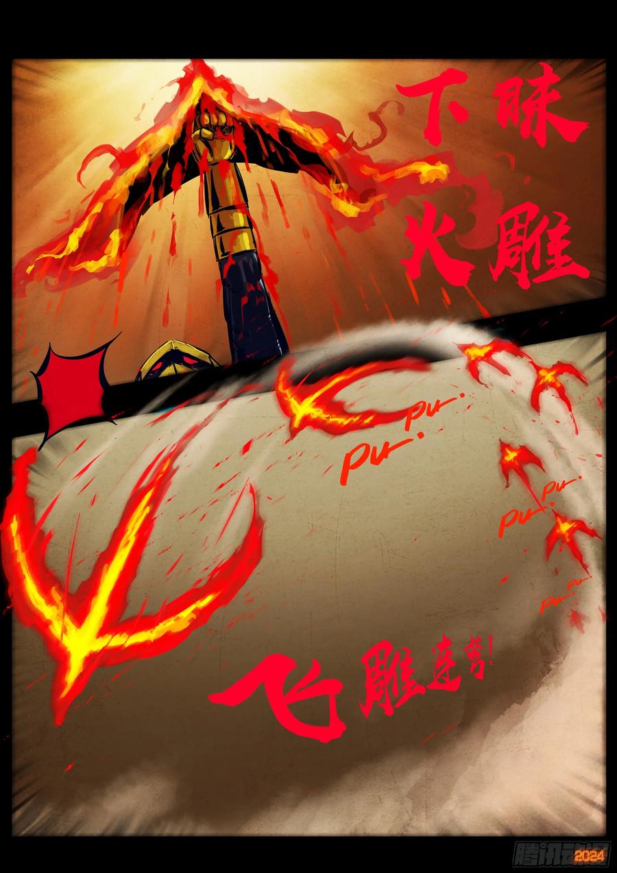 《地球尽头》308集 第6页