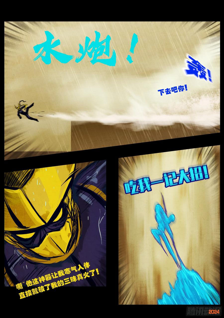 《地球尽头》308集 第14页