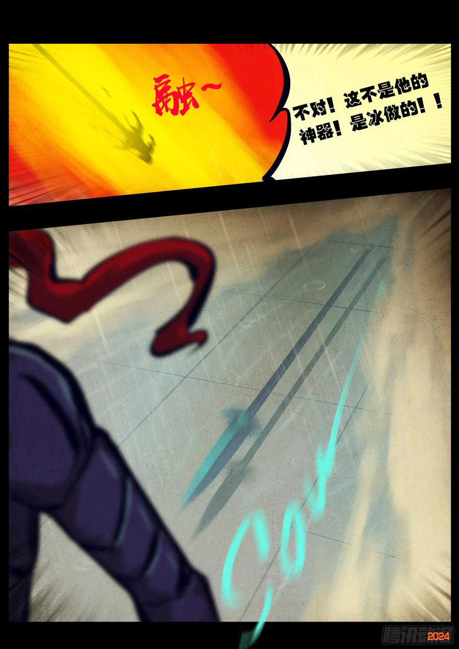 《地球尽头》308集 第12页