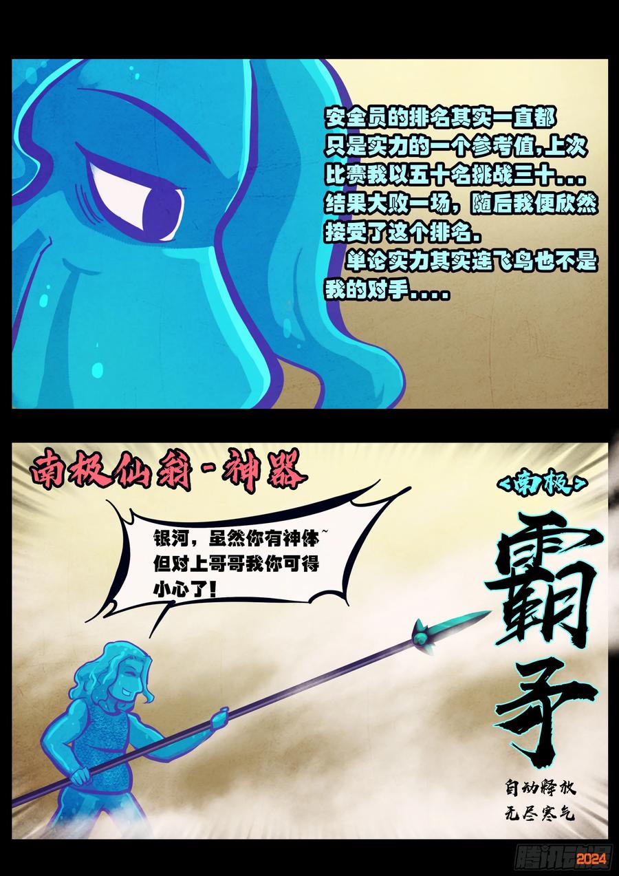 《地球尽头》308集 第2页