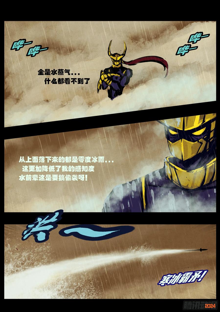 《地球尽头》308集 第10页