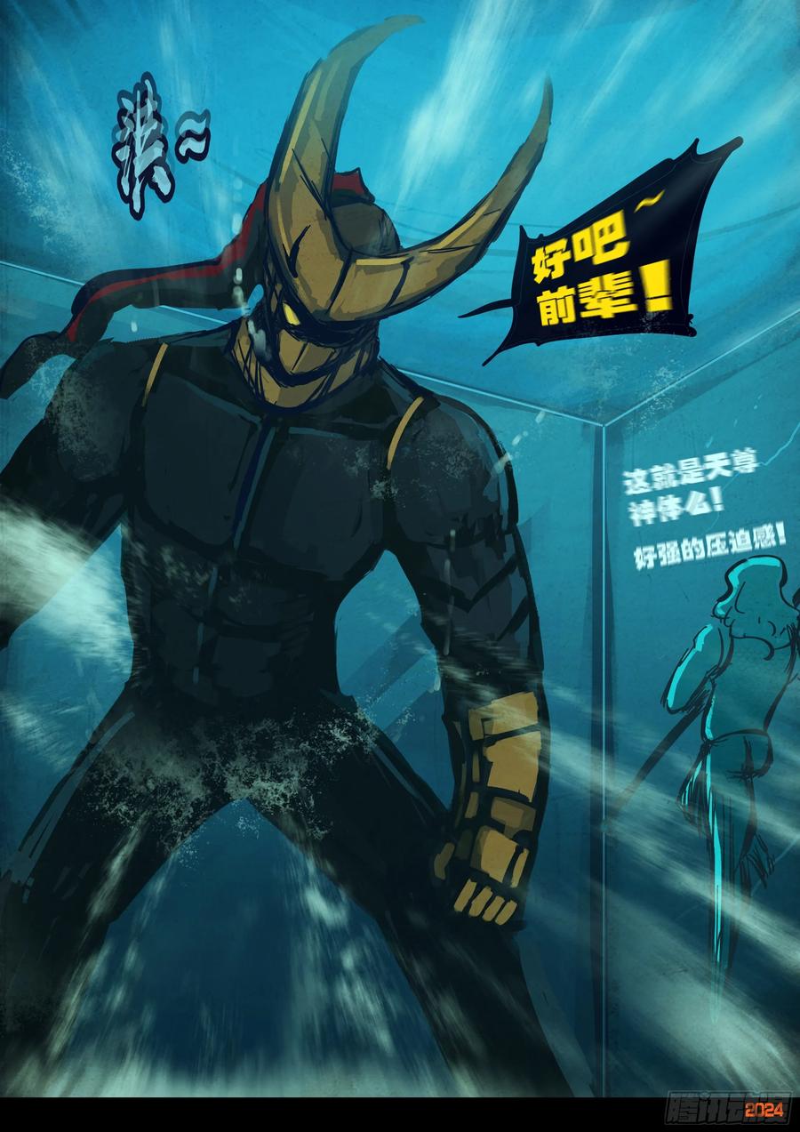 《地球尽头》309集 第6页