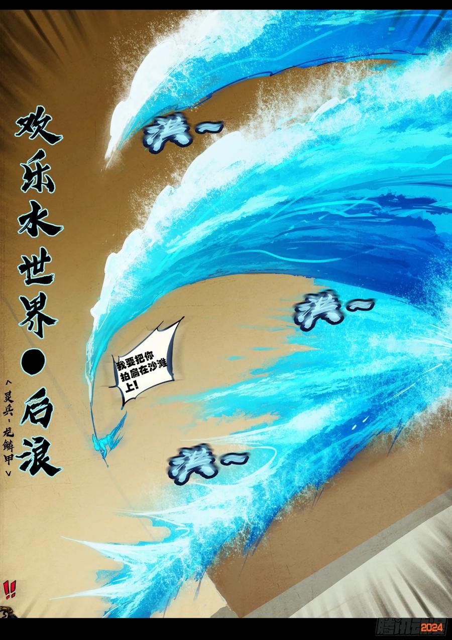 《地球尽头》309集 第2页