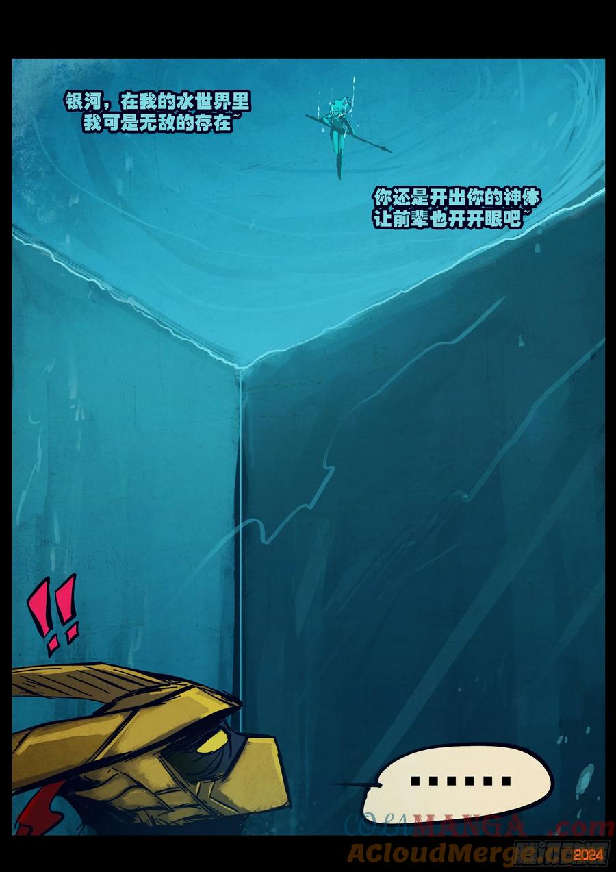 《地球尽头》309集 第5页