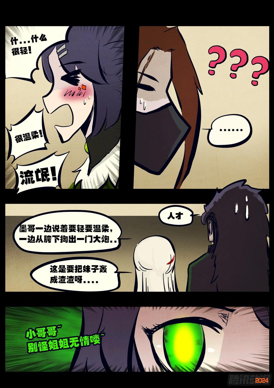 《地球尽头》309集 第12页