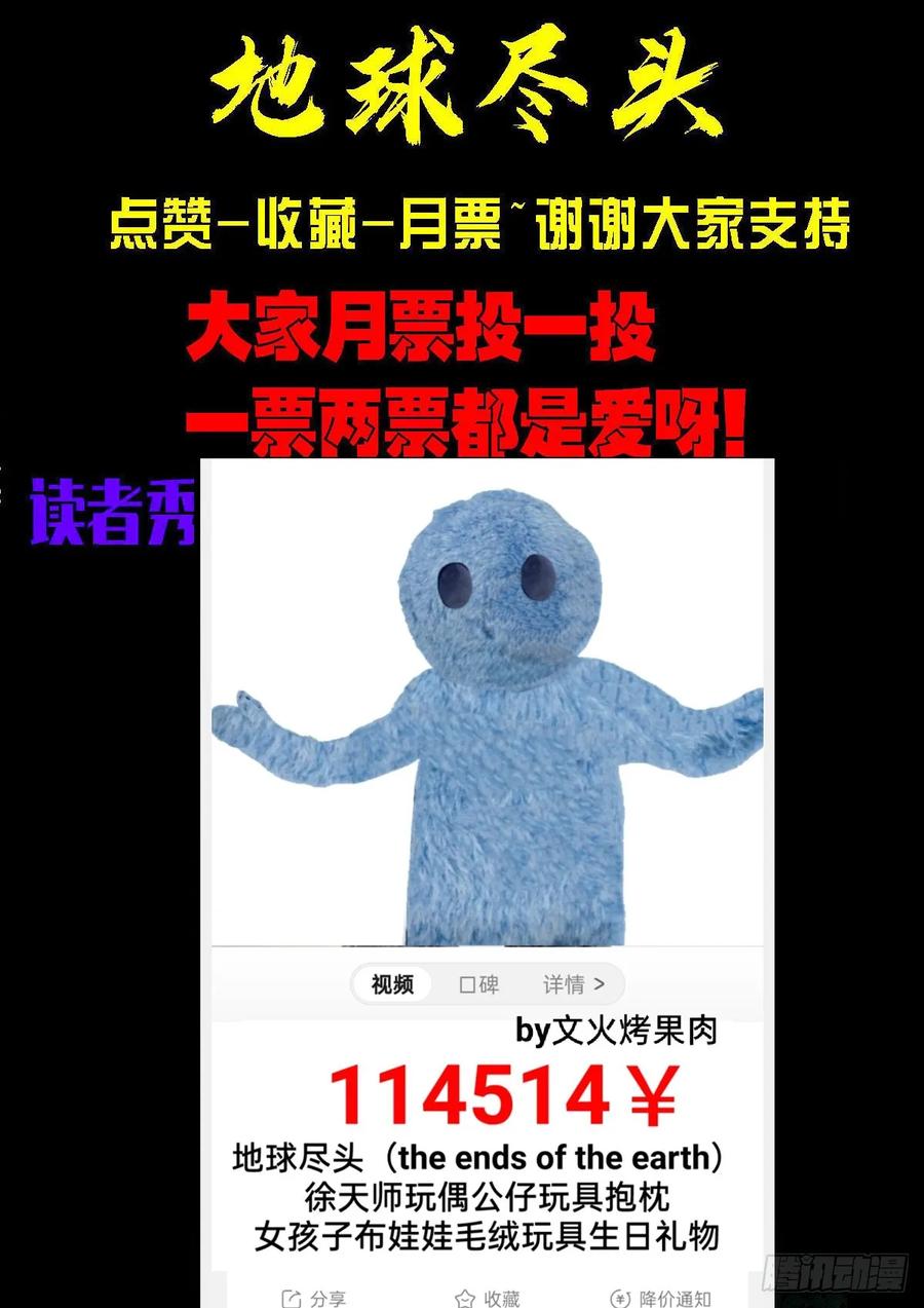《地球尽头》309集 第14页
