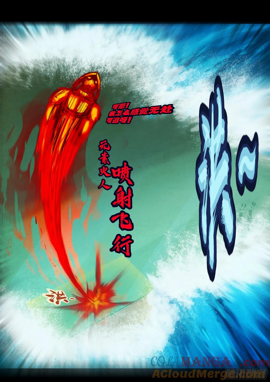 《地球尽头》309集 第3页