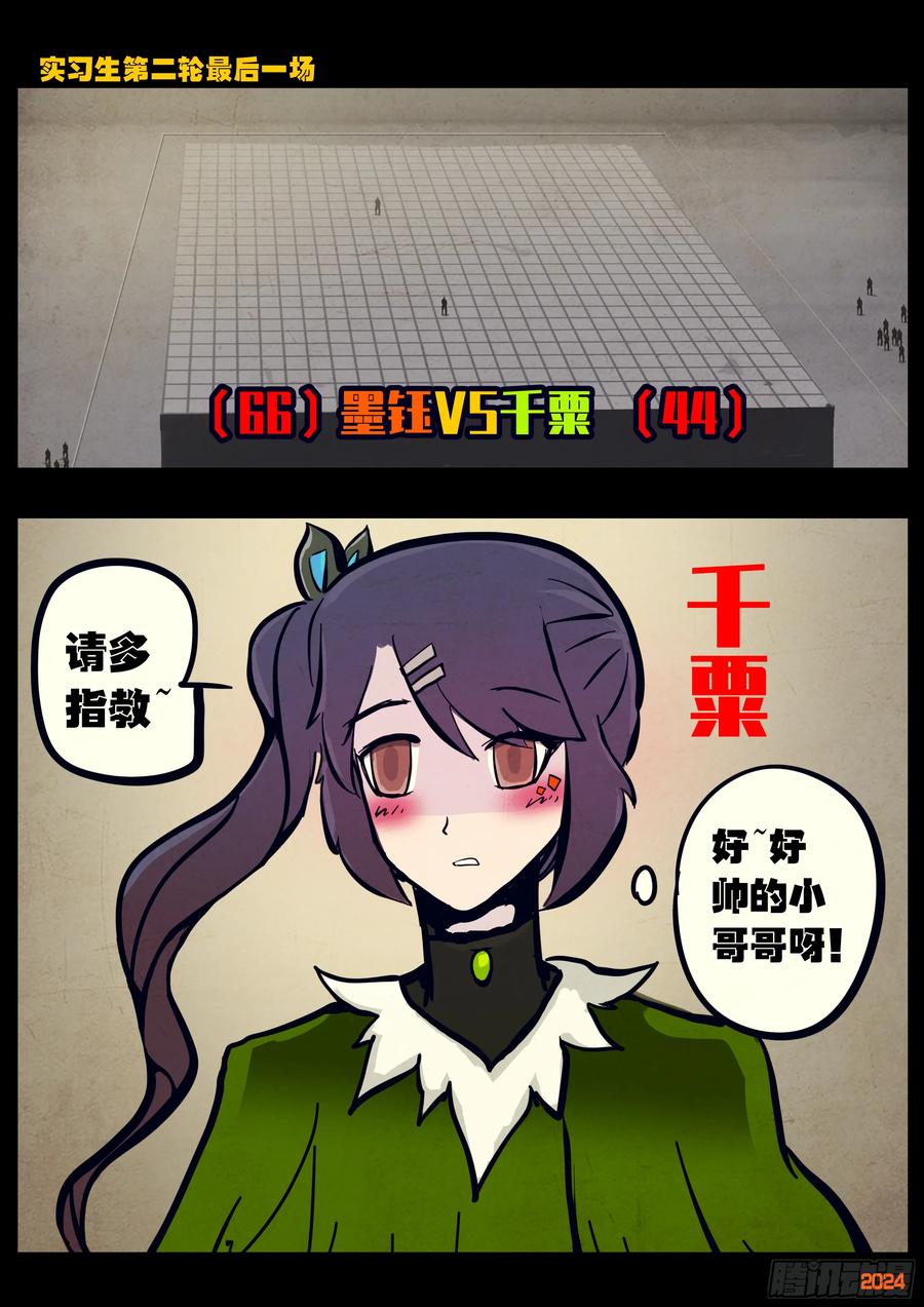 《地球尽头》309集 第10页