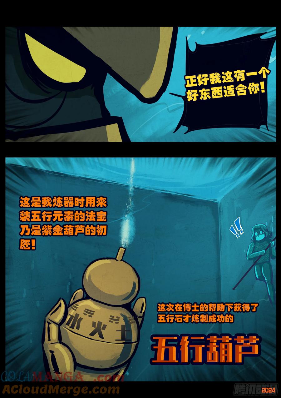 《地球尽头》309集 第7页