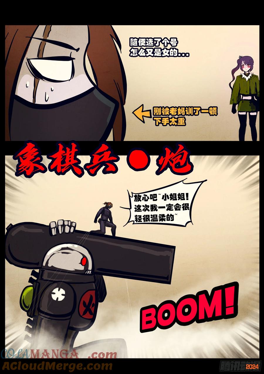 《地球尽头》309集 第11页