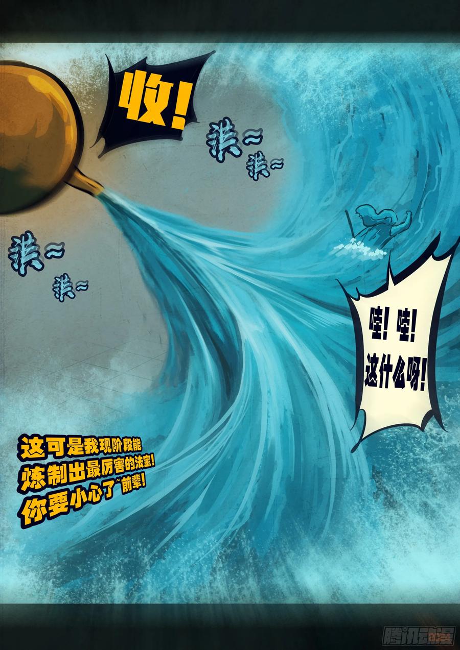 《地球尽头》309集 第8页