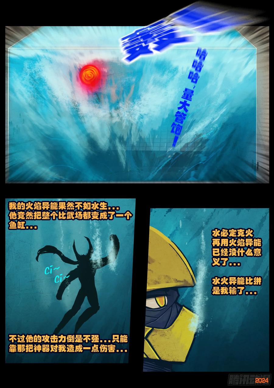 《地球尽头》309集 第4页