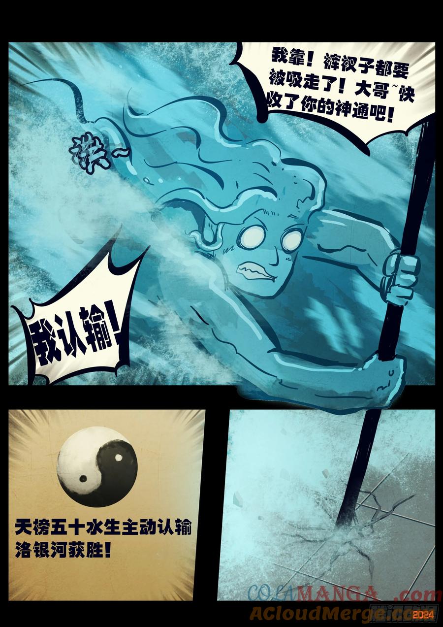 《地球尽头》309集 第9页