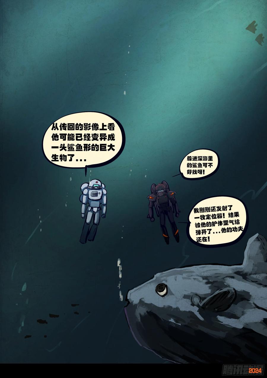 《地球尽头》310集 第10页