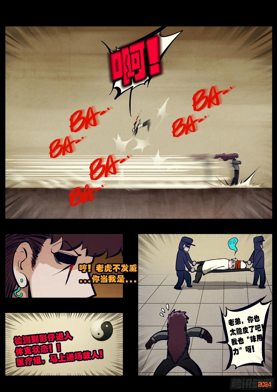 《地球尽头》310集 第14页