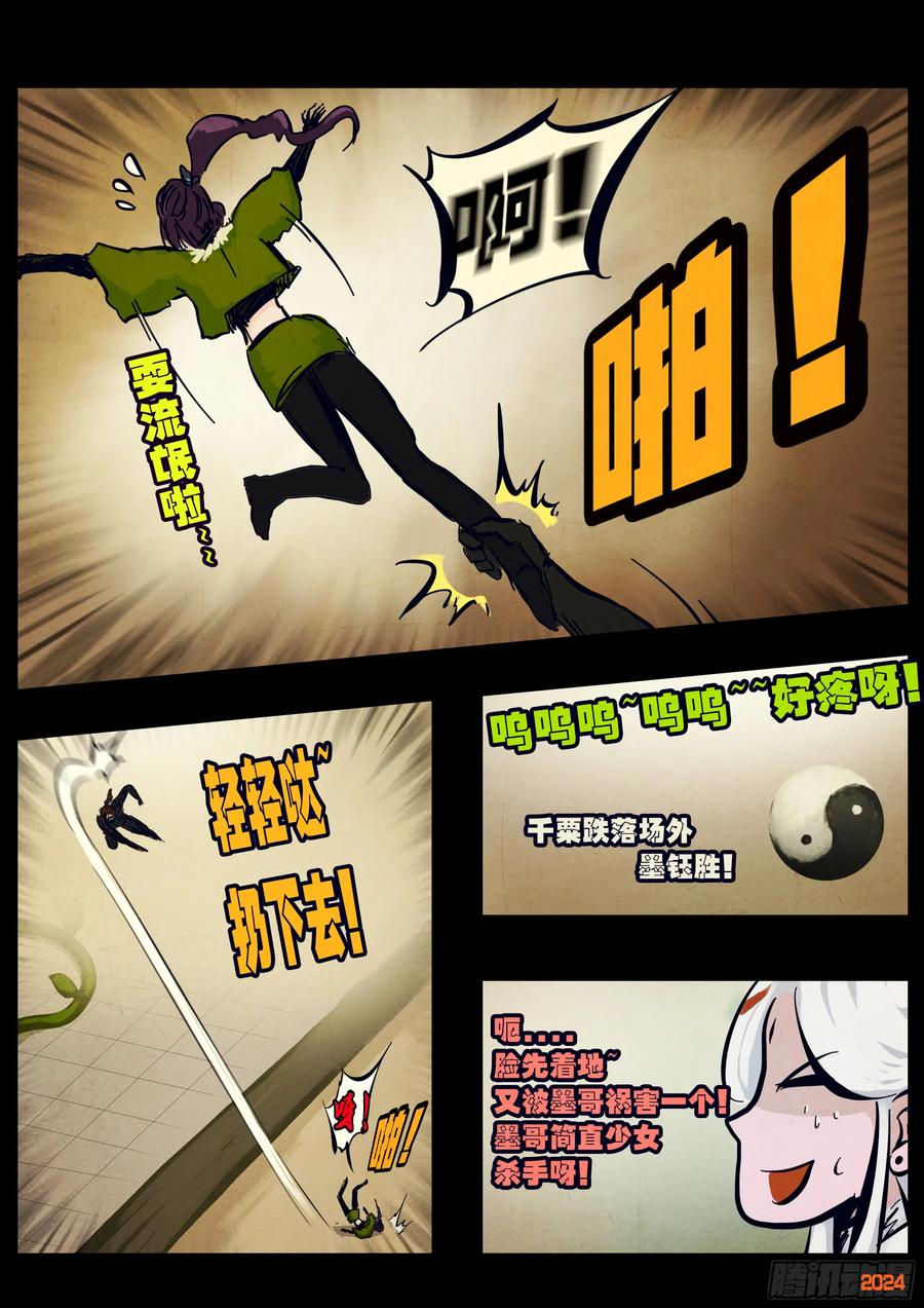 《地球尽头》310集 第8页