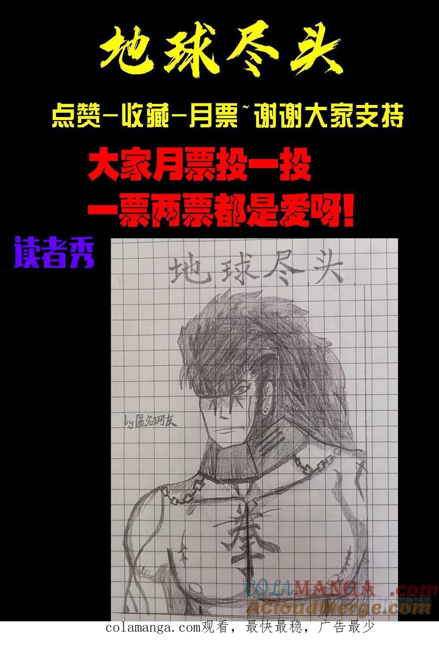《地球尽头》310集 第17页