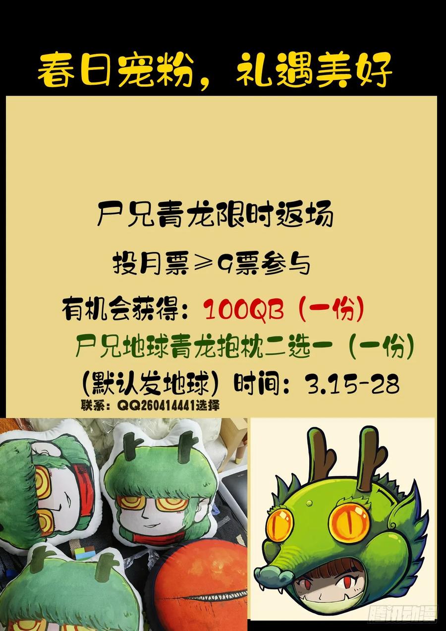《地球尽头》310集 第16页