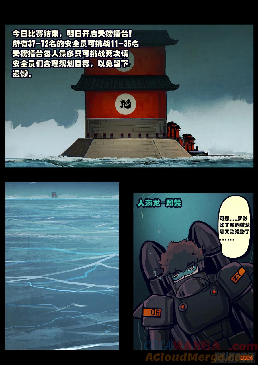 《地球尽头》310集 第9页