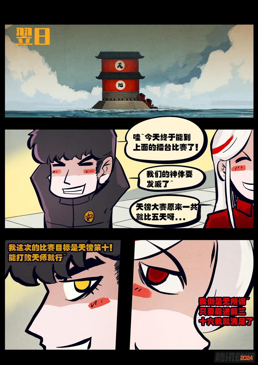 《地球尽头》310集 第12页