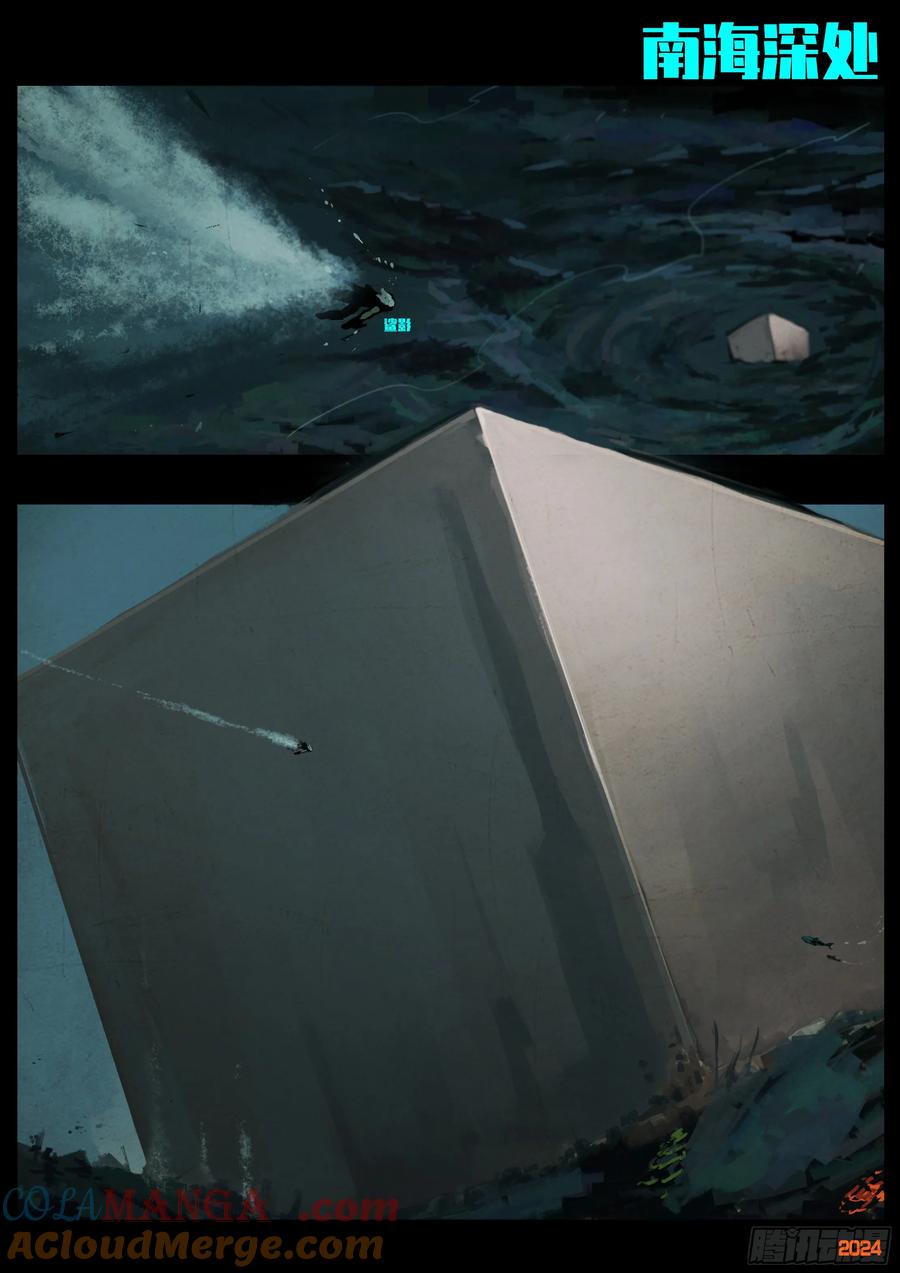《地球尽头》310集 第11页
