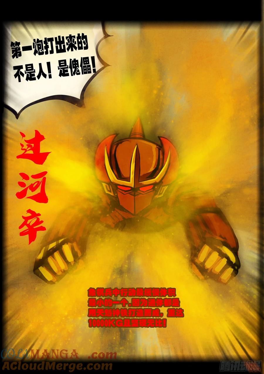 《地球尽头》310集 第5页