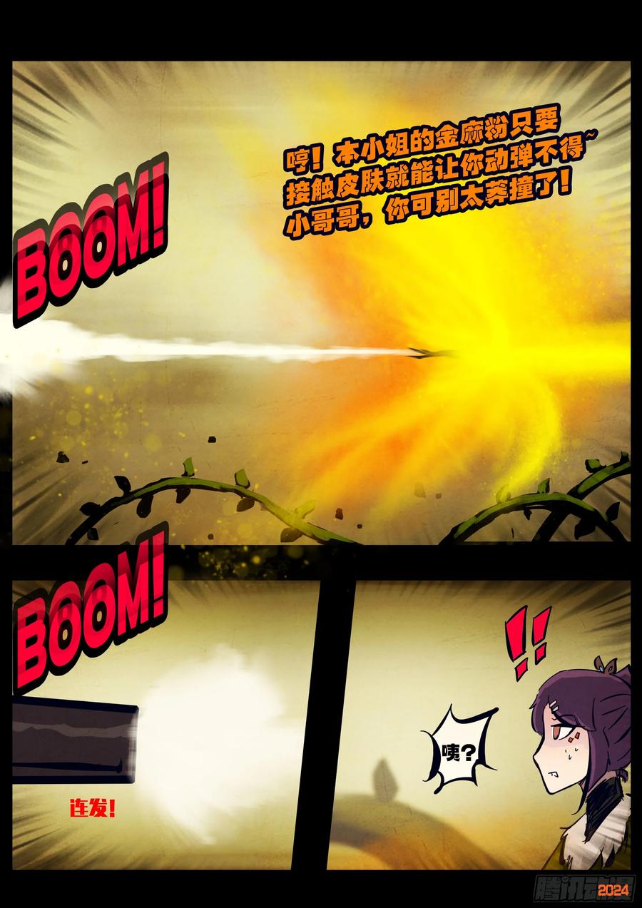 《地球尽头》310集 第4页