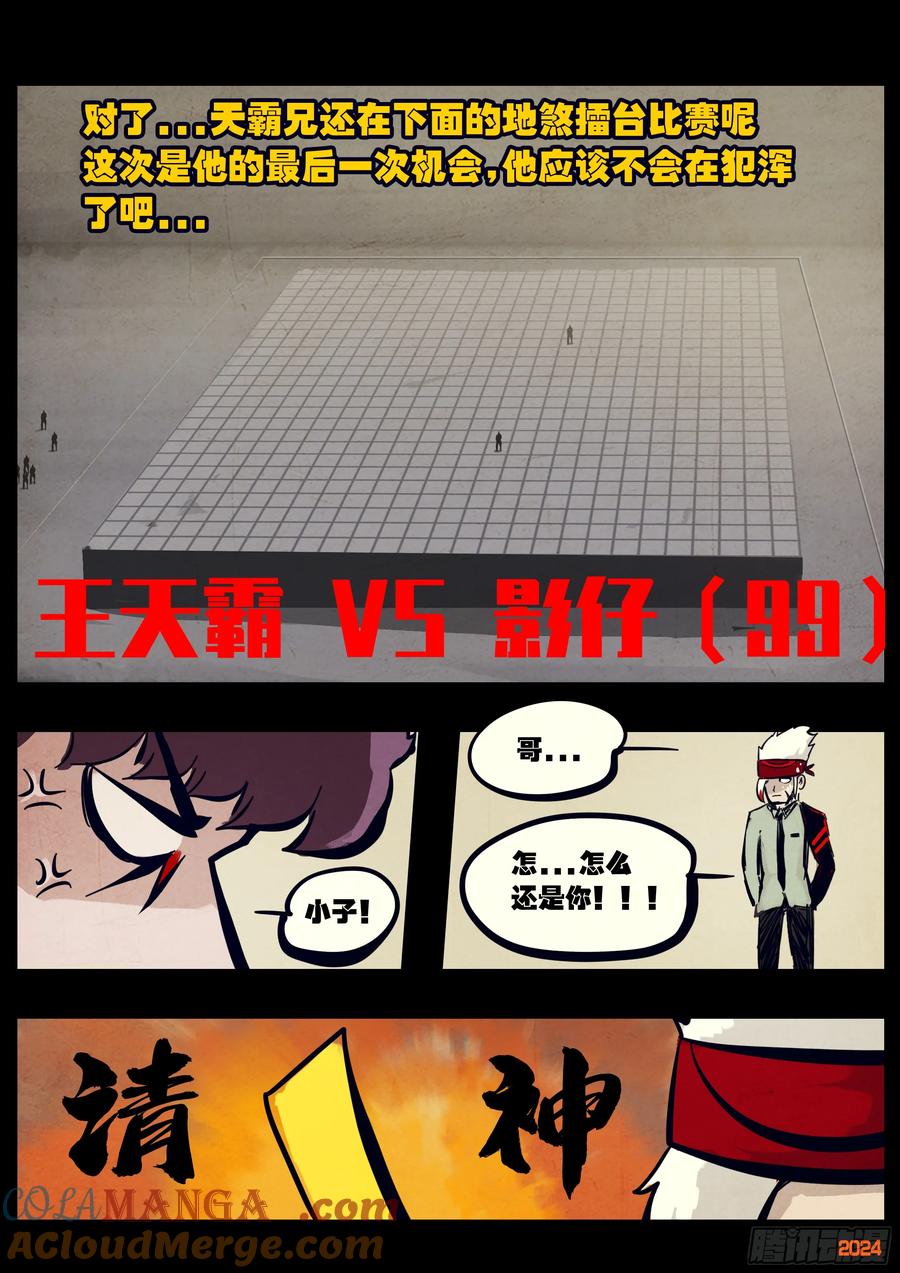 《地球尽头》310集 第13页