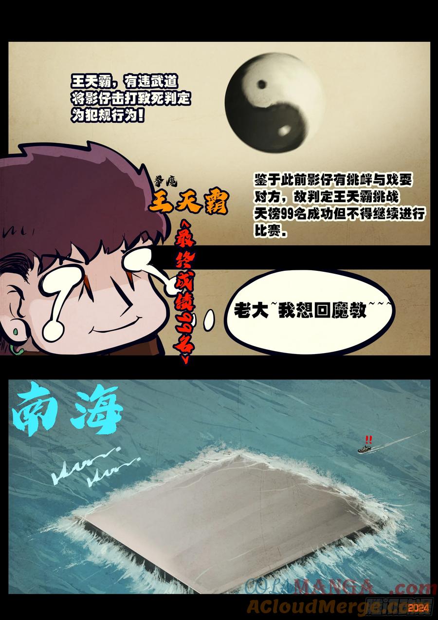 《地球尽头》310集 第15页