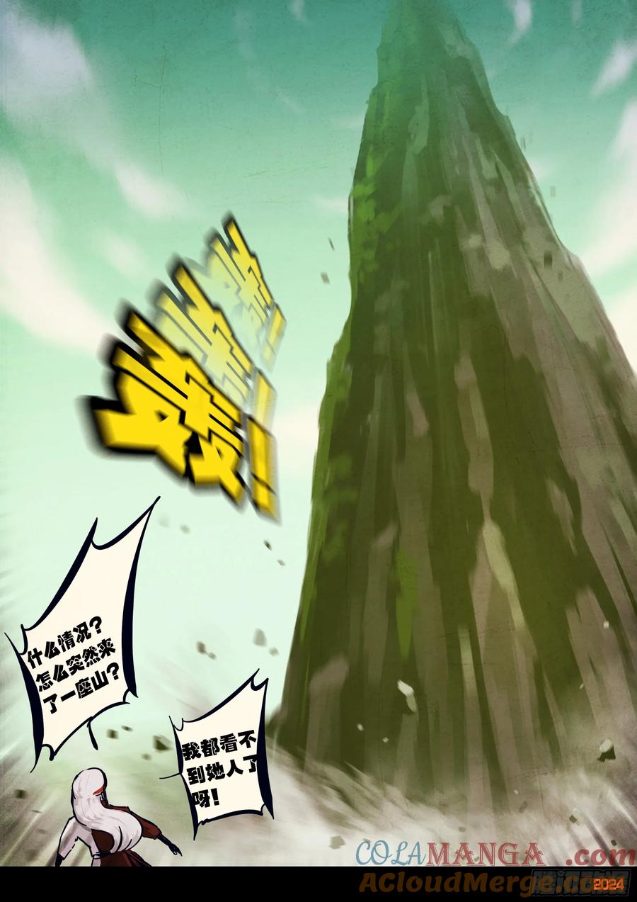 《地球尽头》311集 第5页