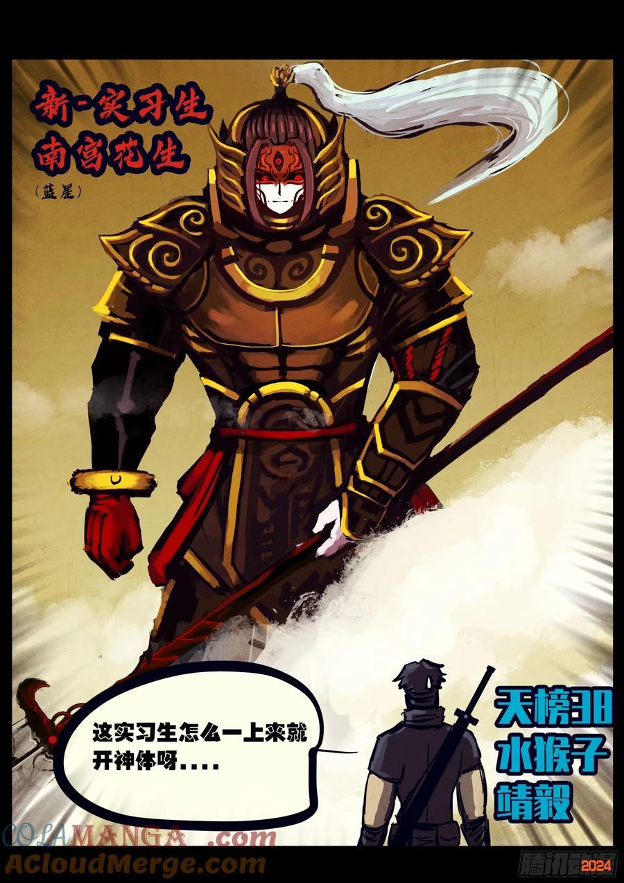 《地球尽头》311集 第9页