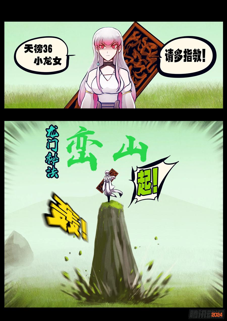 《地球尽头》311集 第4页
