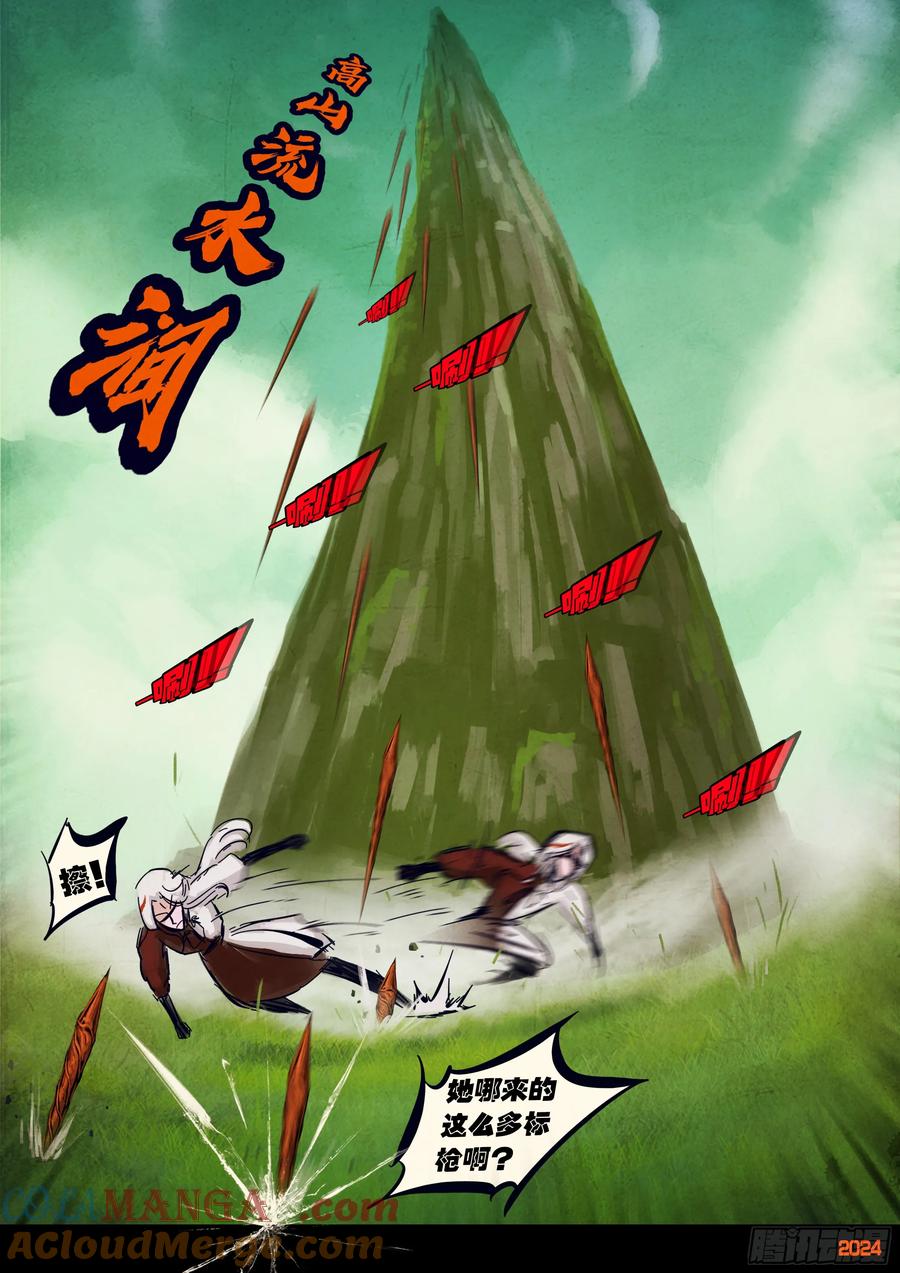 《地球尽头》311集 第7页