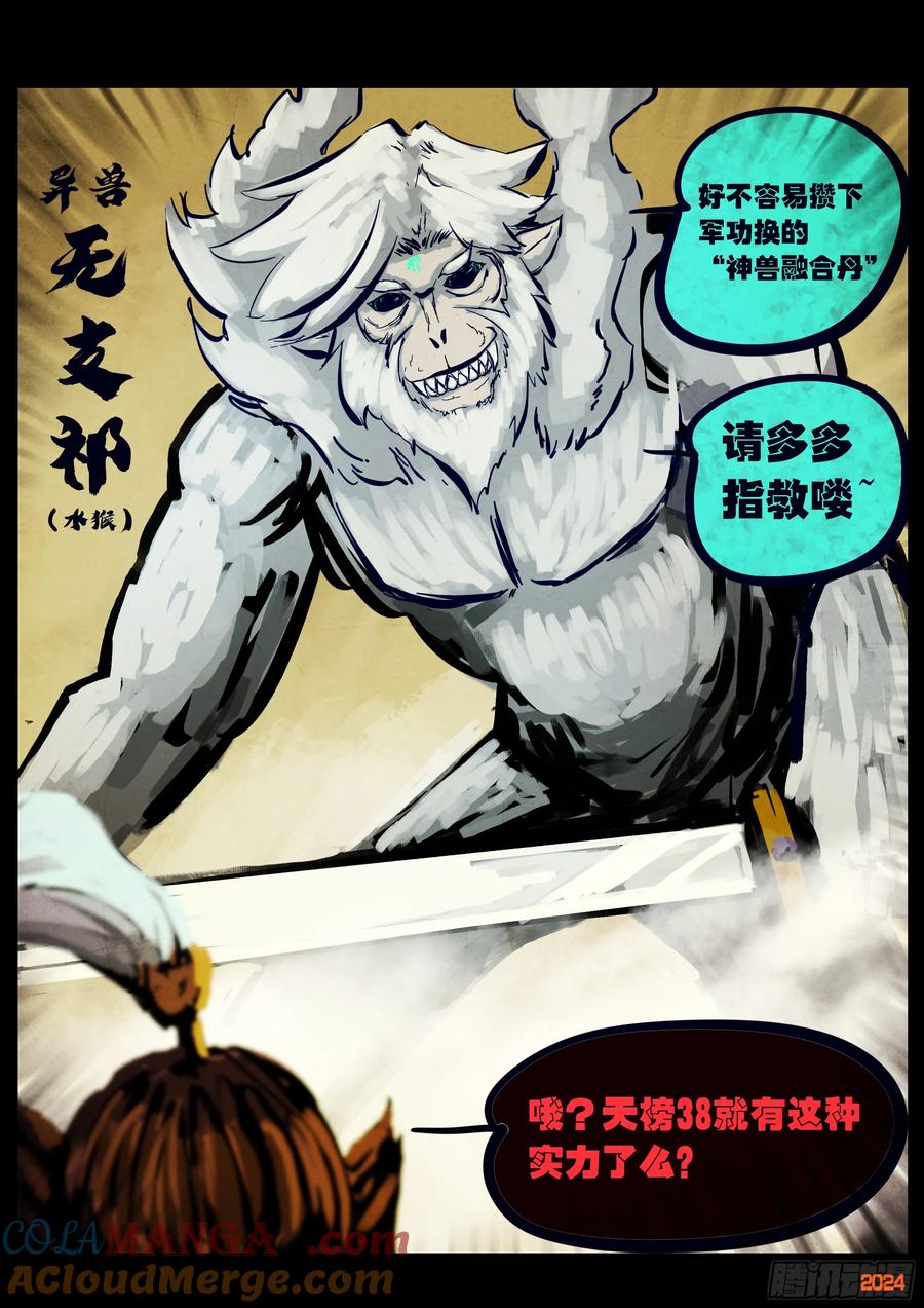 《地球尽头》311集 第11页