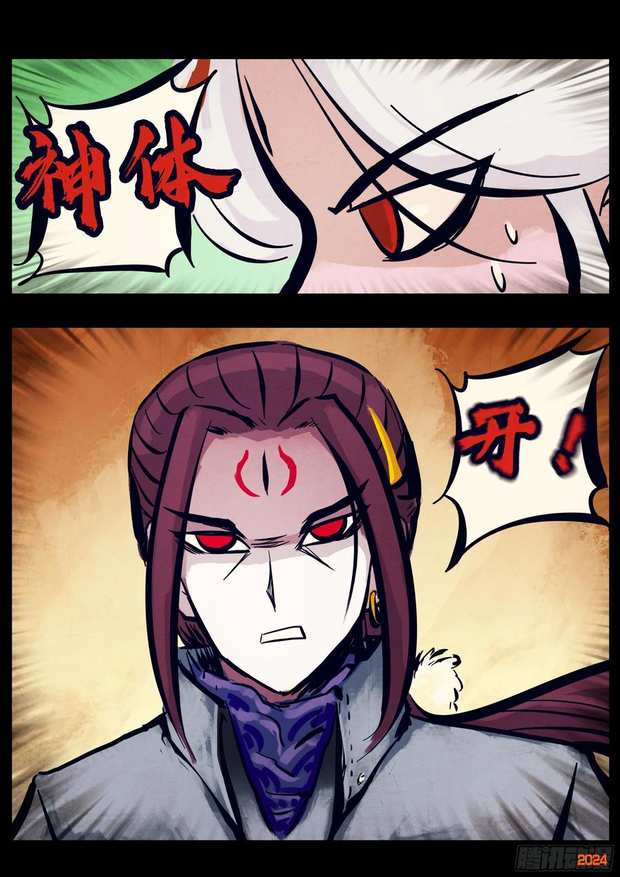 《地球尽头》311集 第8页