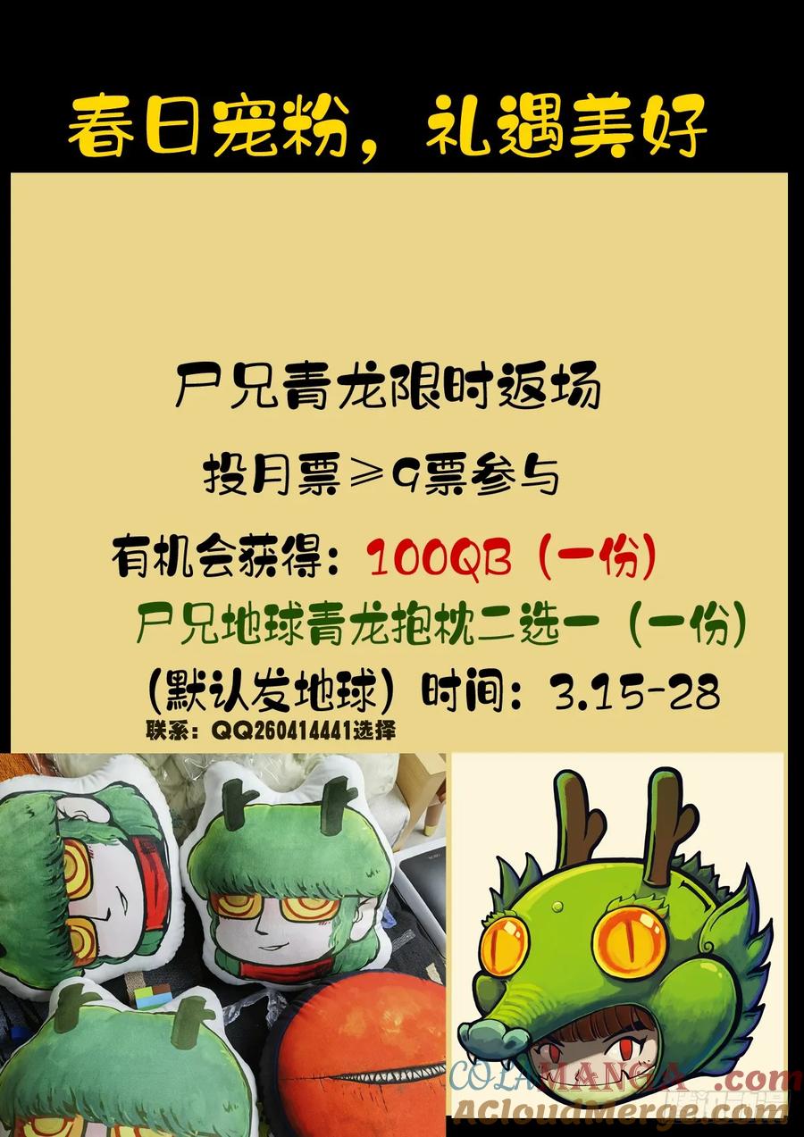《地球尽头》311集 第15页
