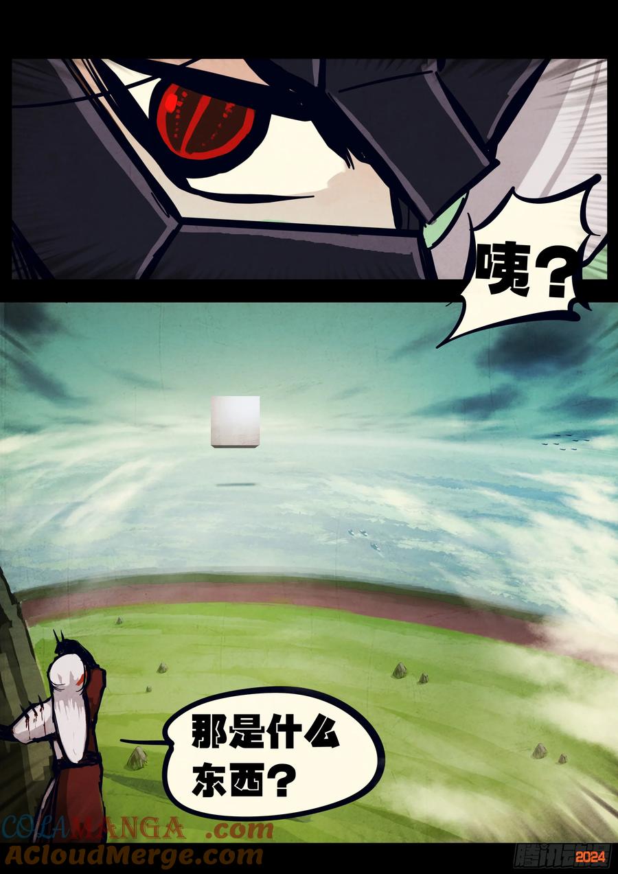 《地球尽头》311集 第13页