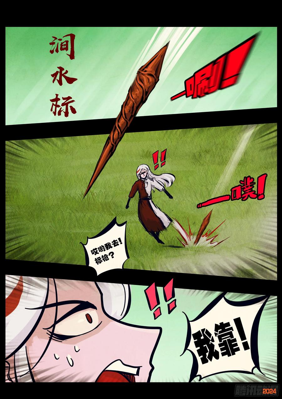 《地球尽头》311集 第6页
