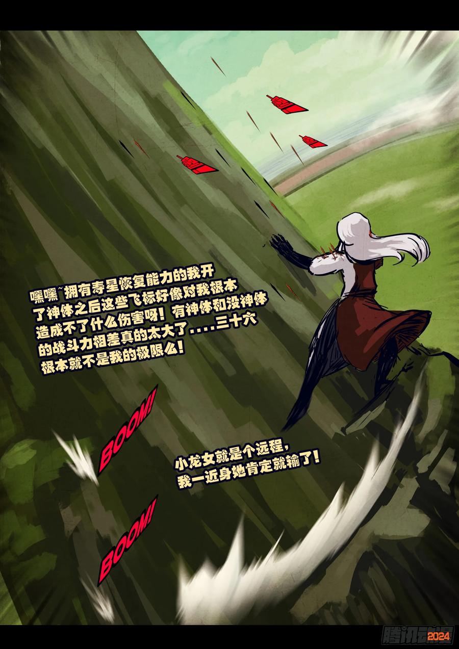 《地球尽头》311集 第12页