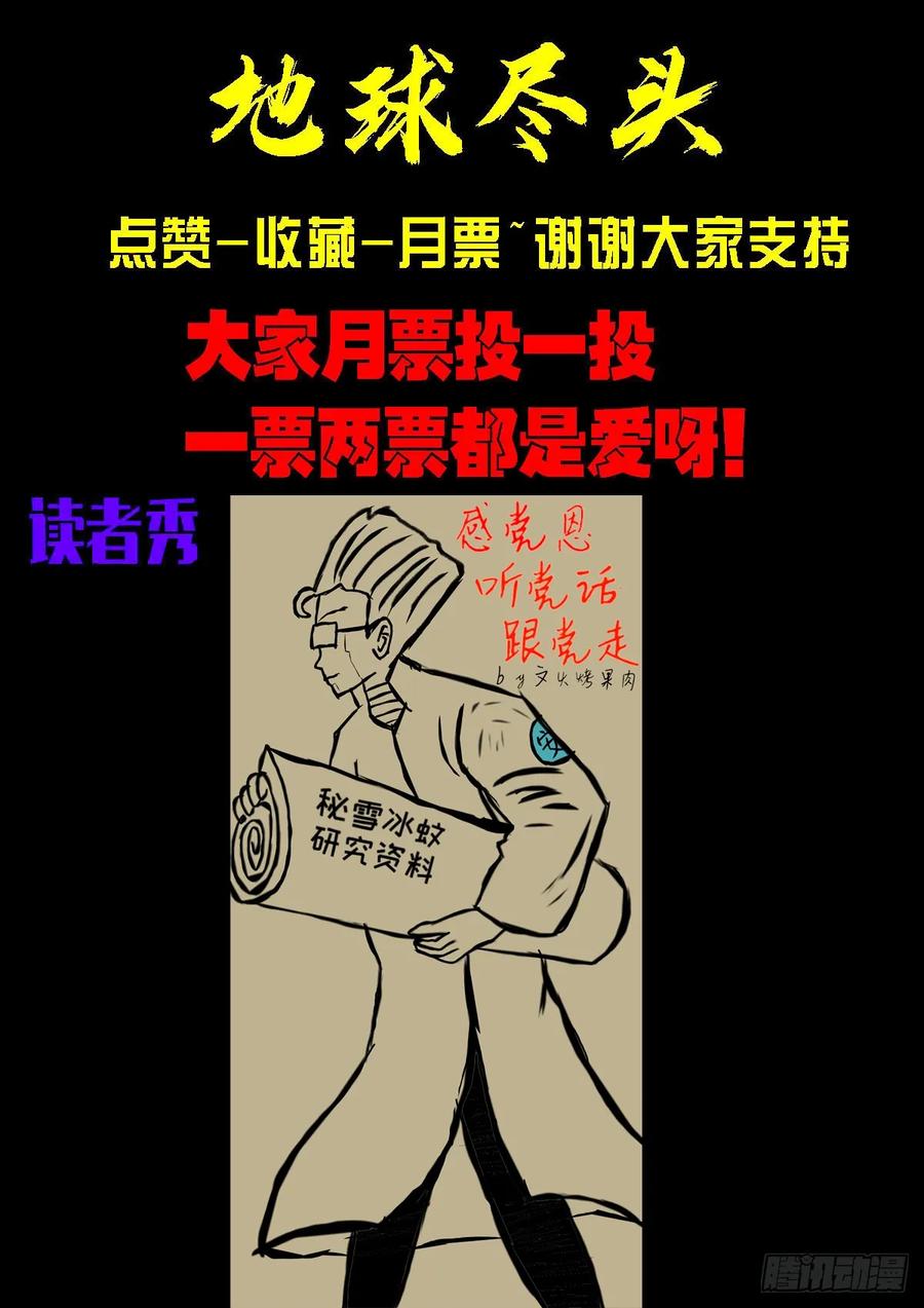 《地球尽头》311集 第14页