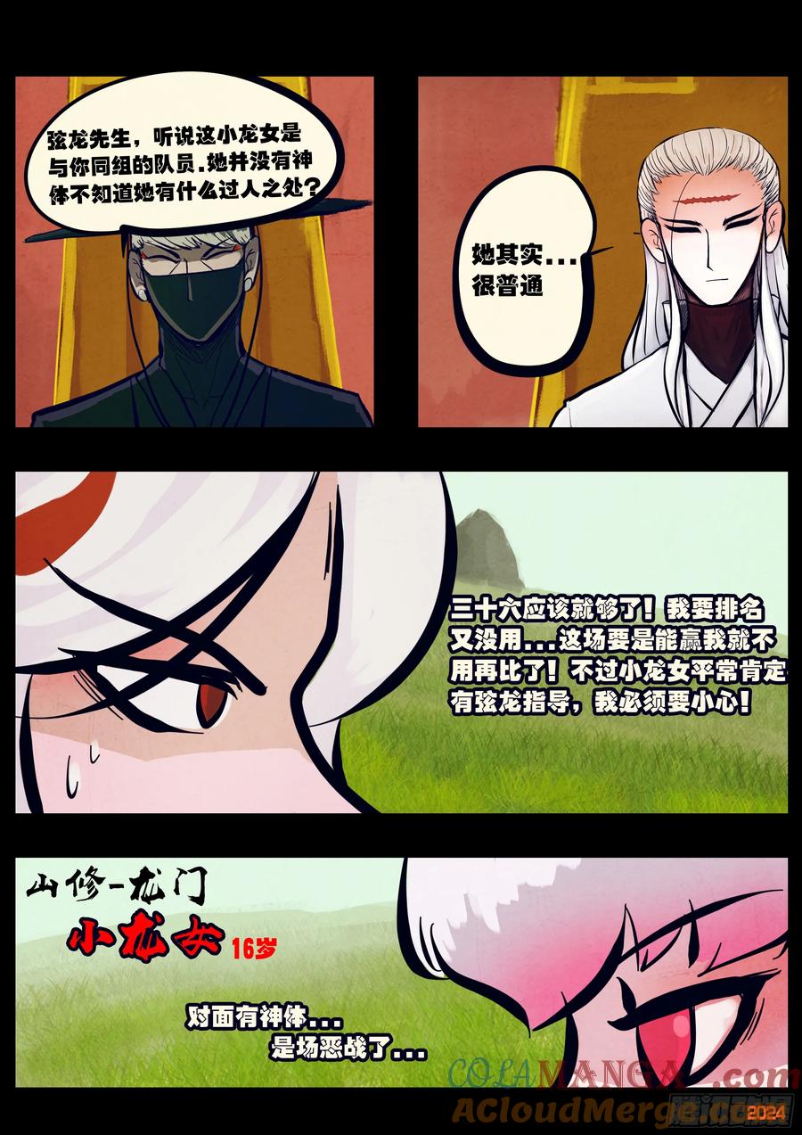《地球尽头》311集 第3页