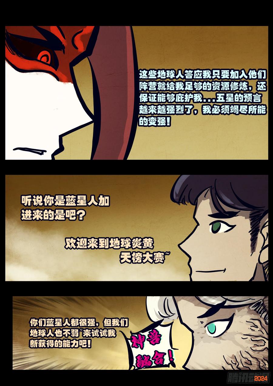 《地球尽头》311集 第10页