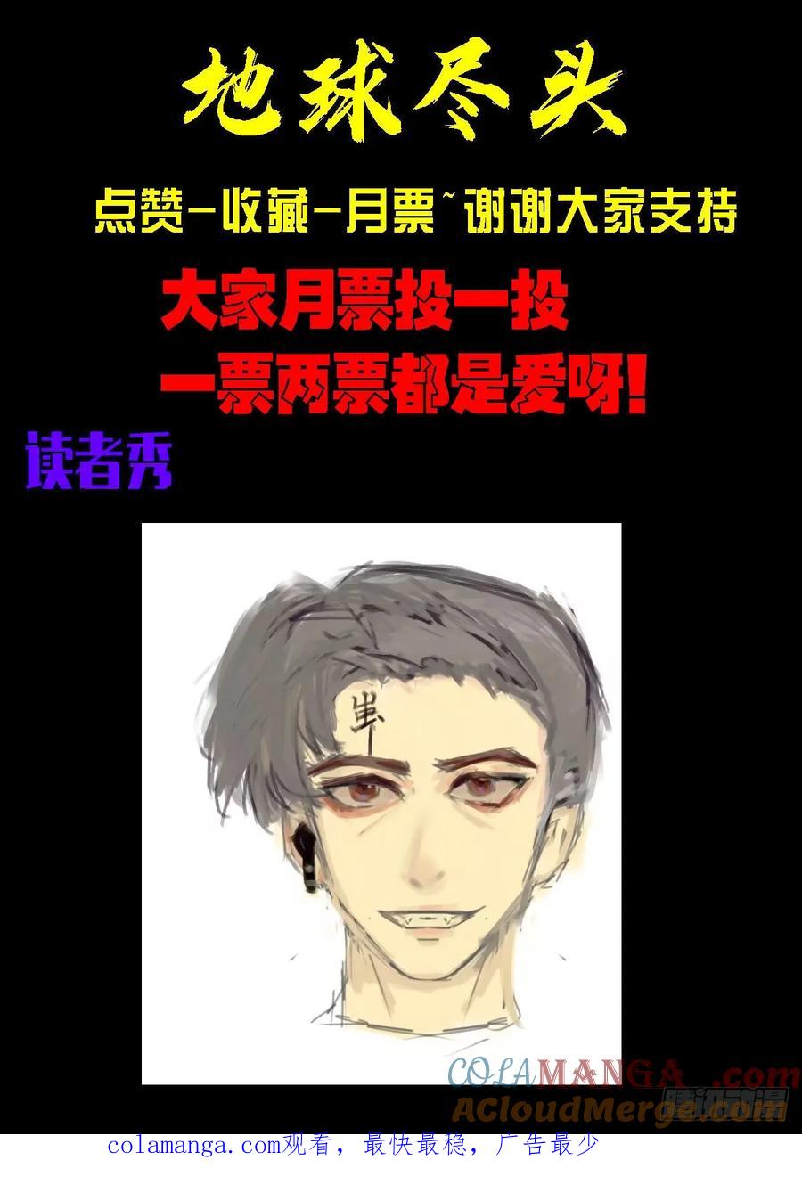 《地球尽头》312集 第17页