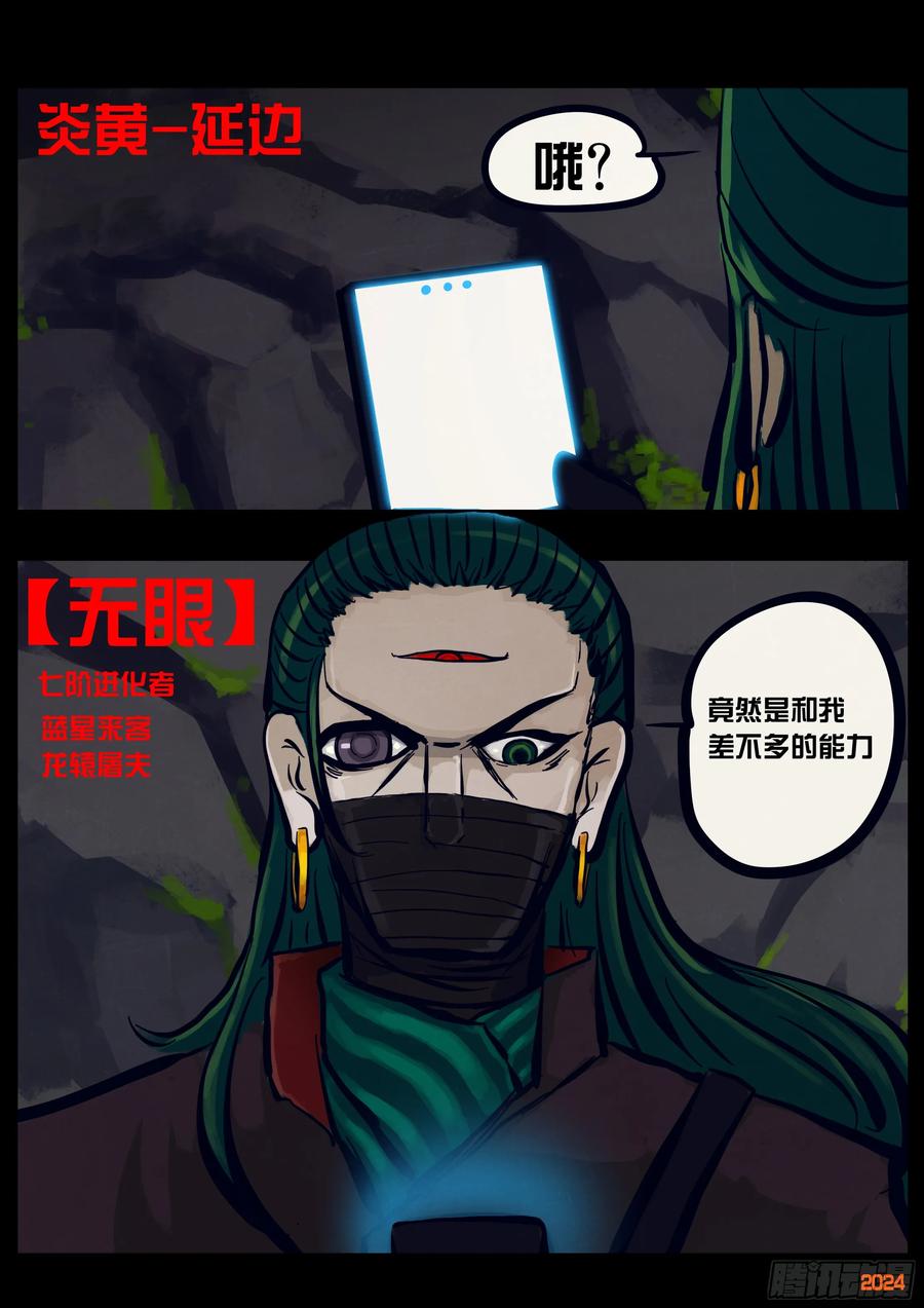 《地球尽头》312集 第14页