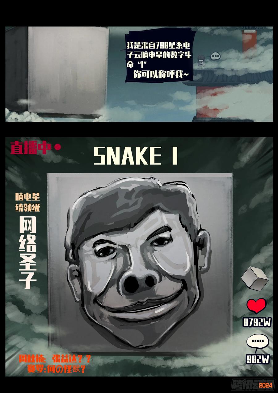 《地球尽头》312集 第10页