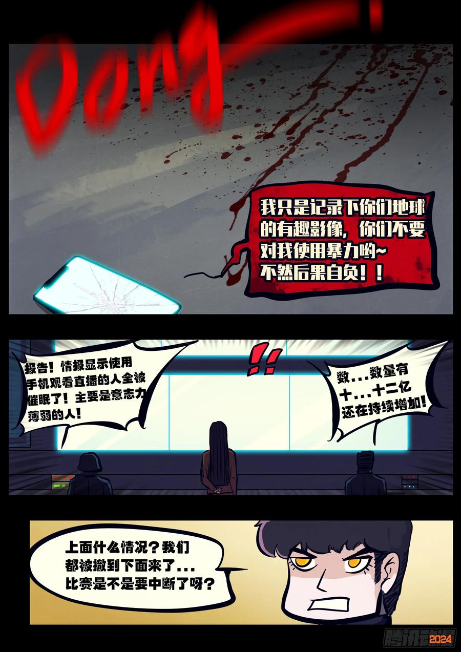 《地球尽头》312集 第12页