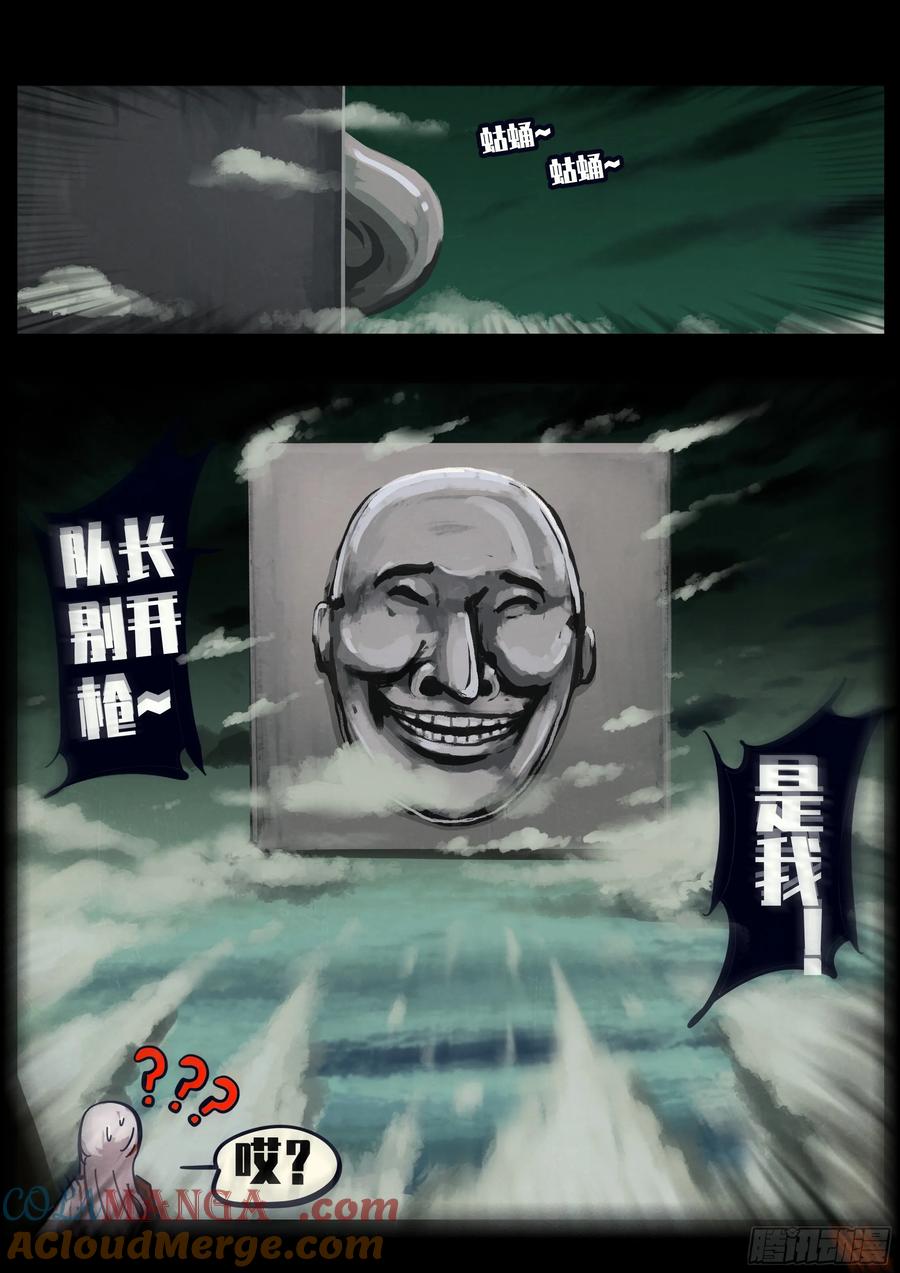 《地球尽头》312集 第7页